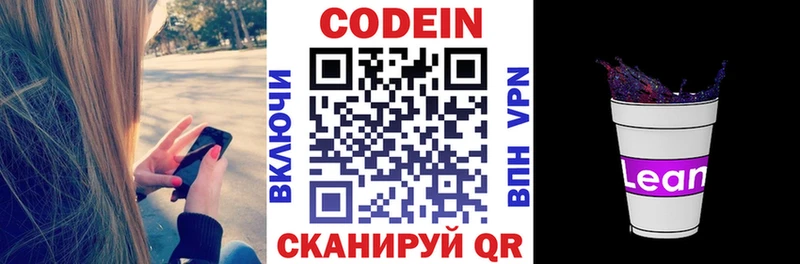 закладки  Абинск  Codein Purple Drank 